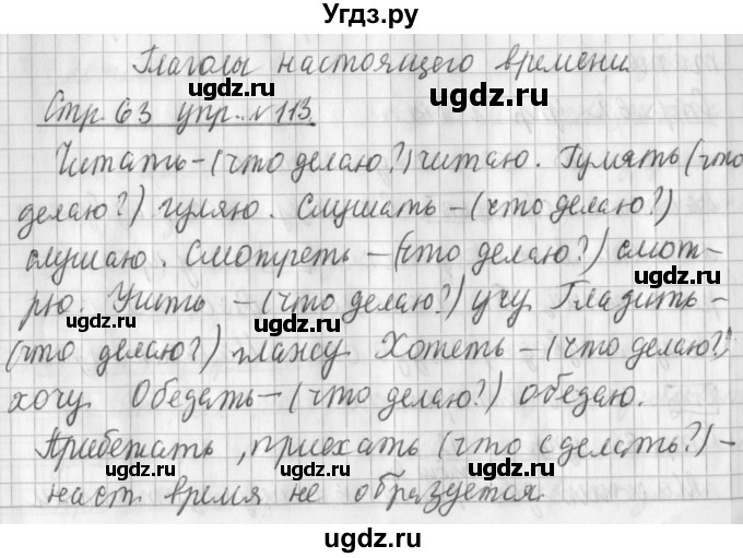 ГДЗ (Решебник №1) по русскому языку 3 класс Л.Ф. Климанова / часть 2 / упражнение / 113