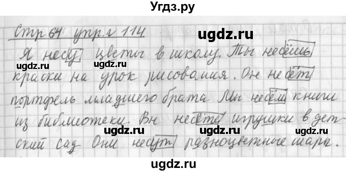 ГДЗ (Решебник №1) по русскому языку 3 класс Л.Ф. Климанова / часть 2 / упражнение / 114