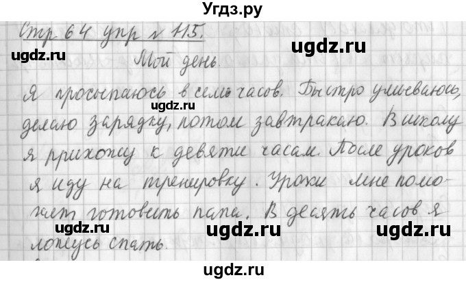 ГДЗ (Решебник №1) по русскому языку 3 класс Л.Ф. Климанова / часть 2 / упражнение / 115