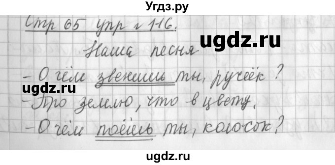 ГДЗ (Решебник №1) по русскому языку 3 класс Л.Ф. Климанова / часть 2 / упражнение / 116