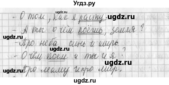 ГДЗ (Решебник №1) по русскому языку 3 класс Л.Ф. Климанова / часть 2 / упражнение / 116(продолжение 2)