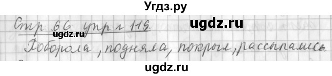 ГДЗ (Решебник №1) по русскому языку 3 класс Л.Ф. Климанова / часть 2 / упражнение / 119