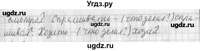 ГДЗ (Решебник №1) по русскому языку 3 класс Л.Ф. Климанова / часть 2 / упражнение / 120(продолжение 2)