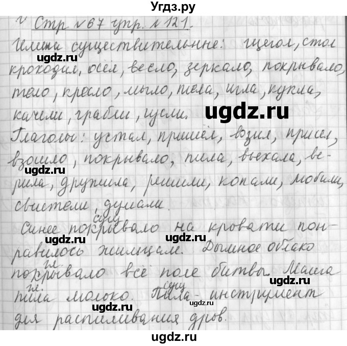 ГДЗ (Решебник №1) по русскому языку 3 класс Л.Ф. Климанова / часть 2 / упражнение / 121