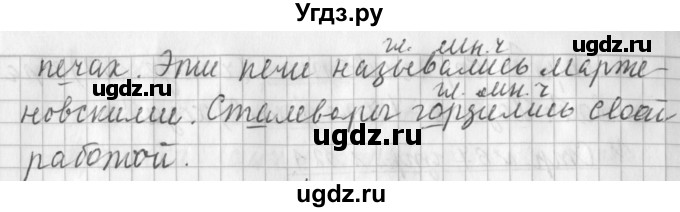 ГДЗ (Решебник №1) по русскому языку 3 класс Л.Ф. Климанова / часть 2 / упражнение / 122(продолжение 2)