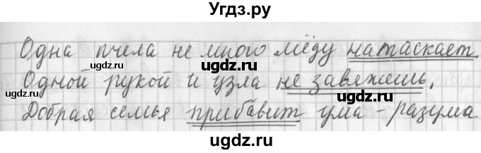 ГДЗ (Решебник №1) по русскому языку 3 класс Л.Ф. Климанова / часть 2 / упражнение / 125(продолжение 2)