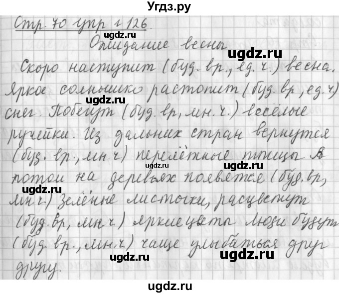 ГДЗ (Решебник №1) по русскому языку 3 класс Л.Ф. Климанова / часть 2 / упражнение / 126
