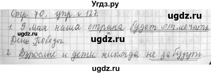ГДЗ (Решебник №1) по русскому языку 3 класс Л.Ф. Климанова / часть 2 / упражнение / 127
