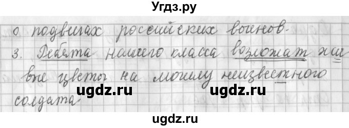 ГДЗ (Решебник №1) по русскому языку 3 класс Л.Ф. Климанова / часть 2 / упражнение / 127(продолжение 2)
