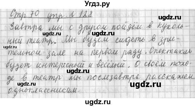 ГДЗ (Решебник №1) по русскому языку 3 класс Л.Ф. Климанова / часть 2 / упражнение / 128