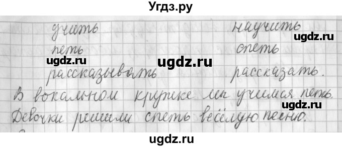ГДЗ (Решебник №1) по русскому языку 3 класс Л.Ф. Климанова / часть 2 / упражнение / 133(продолжение 2)