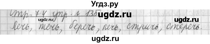 ГДЗ (Решебник №1) по русскому языку 3 класс Л.Ф. Климанова / часть 2 / упражнение / 135