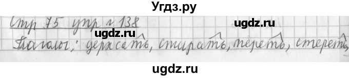 ГДЗ (Решебник №1) по русскому языку 3 класс Л.Ф. Климанова / часть 2 / упражнение / 138