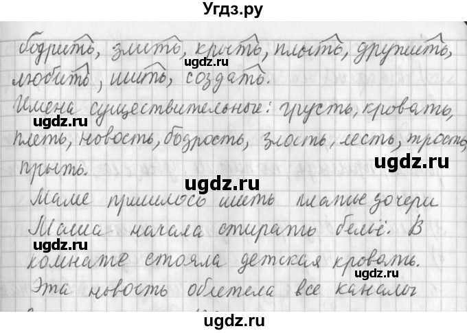ГДЗ (Решебник №1) по русскому языку 3 класс Л.Ф. Климанова / часть 2 / упражнение / 138(продолжение 2)