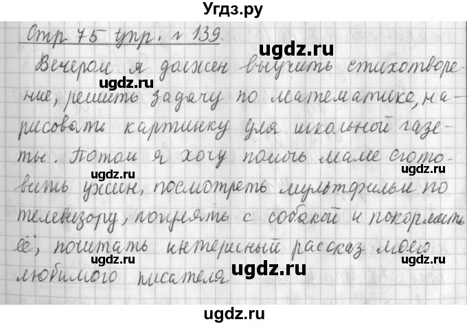 ГДЗ (Решебник №1) по русскому языку 3 класс Л.Ф. Климанова / часть 2 / упражнение / 139