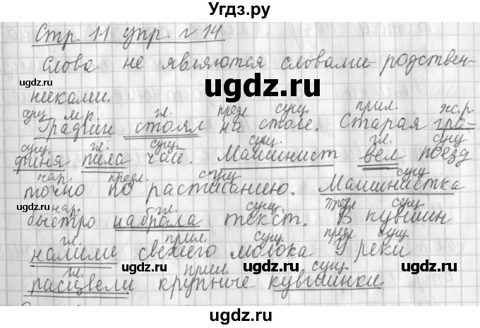 ГДЗ (Решебник №1) по русскому языку 3 класс Л.Ф. Климанова / часть 2 / упражнение / 14