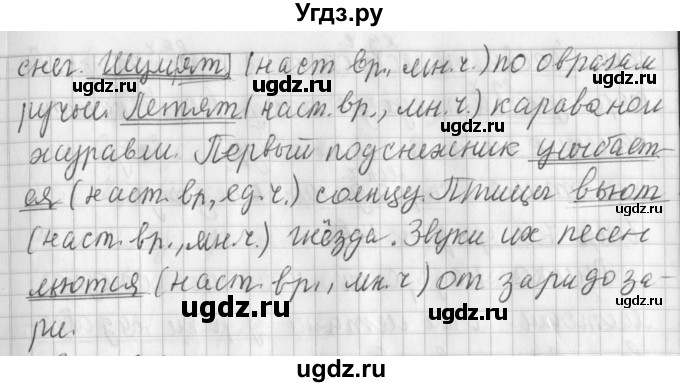 ГДЗ (Решебник №1) по русскому языку 3 класс Л.Ф. Климанова / часть 2 / упражнение / 142(продолжение 2)