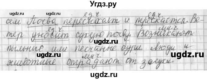 ГДЗ (Решебник №1) по русскому языку 3 класс Л.Ф. Климанова / часть 2 / упражнение / 144(продолжение 2)