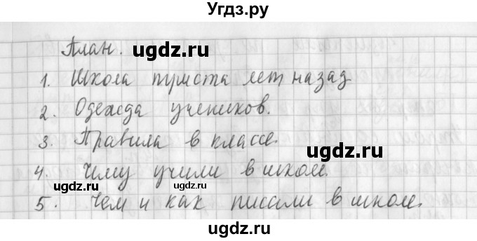ГДЗ (Решебник №1) по русскому языку 3 класс Л.Ф. Климанова / часть 2 / упражнение / 146(продолжение 2)