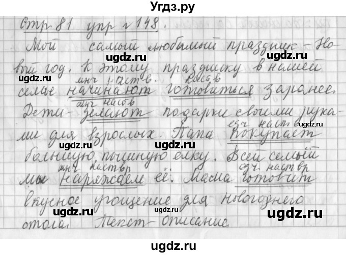 ГДЗ (Решебник №1) по русскому языку 3 класс Л.Ф. Климанова / часть 2 / упражнение / 148