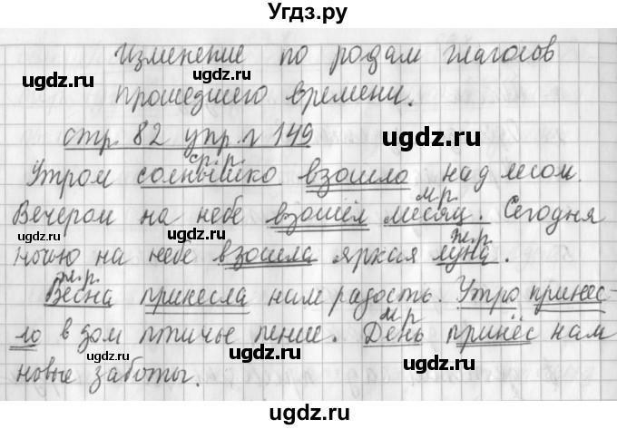 ГДЗ (Решебник №1) по русскому языку 3 класс Л.Ф. Климанова / часть 2 / упражнение / 149