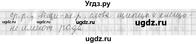 ГДЗ (Решебник №1) по русскому языку 3 класс Л.Ф. Климанова / часть 2 / упражнение / 15(продолжение 2)