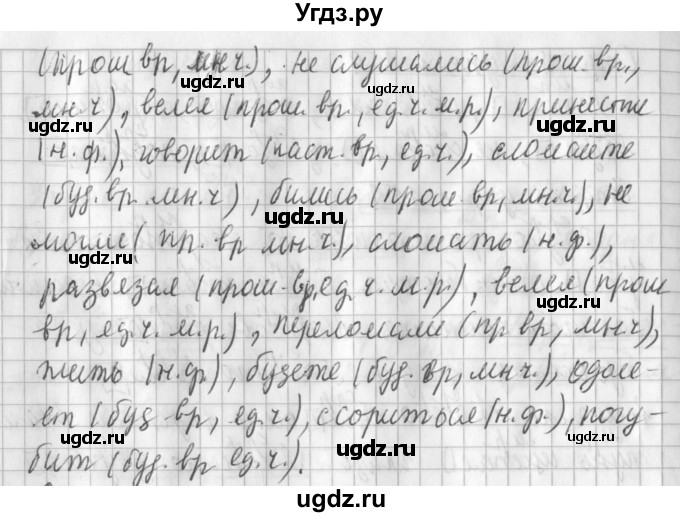 ГДЗ (Решебник №1) по русскому языку 3 класс Л.Ф. Климанова / часть 2 / упражнение / 153(продолжение 2)