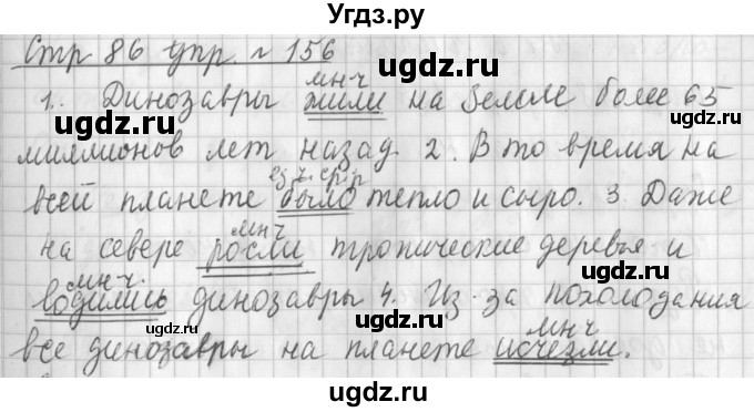 ГДЗ (Решебник №1) по русскому языку 3 класс Л.Ф. Климанова / часть 2 / упражнение / 156