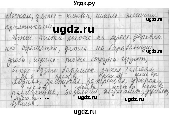 ГДЗ (Решебник №1) по русскому языку 3 класс Л.Ф. Климанова / часть 2 / упражнение / 157(продолжение 2)