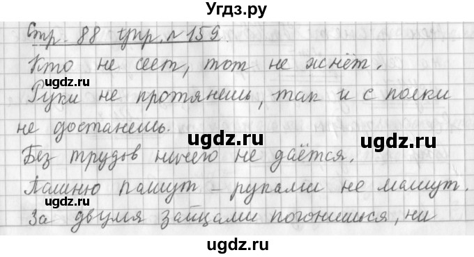 ГДЗ (Решебник №1) по русскому языку 3 класс Л.Ф. Климанова / часть 2 / упражнение / 159