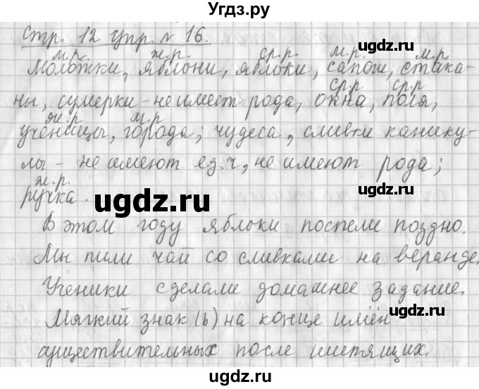 ГДЗ (Решебник №1) по русскому языку 3 класс Л.Ф. Климанова / часть 2 / упражнение / 16