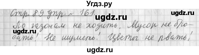 ГДЗ (Решебник №1) по русскому языку 3 класс Л.Ф. Климанова / часть 2 / упражнение / 161