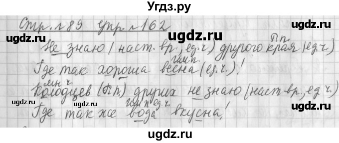 ГДЗ (Решебник №1) по русскому языку 3 класс Л.Ф. Климанова / часть 2 / упражнение / 162