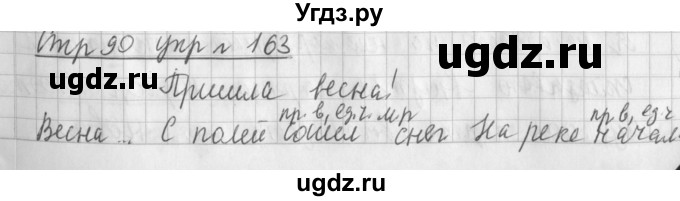 ГДЗ (Решебник №1) по русскому языку 3 класс Л.Ф. Климанова / часть 2 / упражнение / 163