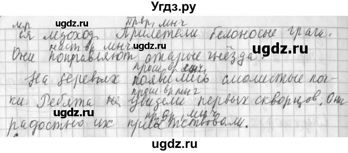 ГДЗ (Решебник №1) по русскому языку 3 класс Л.Ф. Климанова / часть 2 / упражнение / 163(продолжение 2)