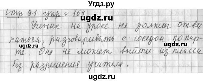 ГДЗ (Решебник №1) по русскому языку 3 класс Л.Ф. Климанова / часть 2 / упражнение / 164