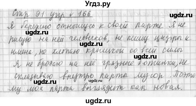ГДЗ (Решебник №1) по русскому языку 3 класс Л.Ф. Климанова / часть 2 / упражнение / 166