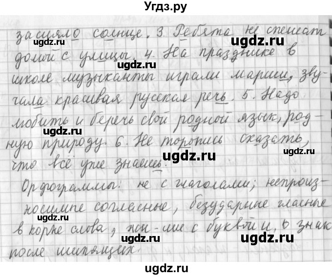 ГДЗ (Решебник №1) по русскому языку 3 класс Л.Ф. Климанова / часть 2 / упражнение / 170(продолжение 2)