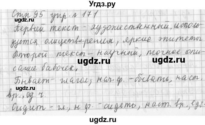 ГДЗ (Решебник №1) по русскому языку 3 класс Л.Ф. Климанова / часть 2 / упражнение / 171