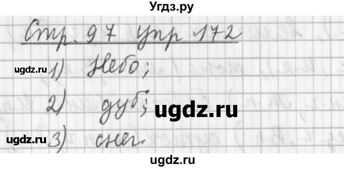 ГДЗ (Решебник №1) по русскому языку 3 класс Л.Ф. Климанова / часть 2 / упражнение / 172