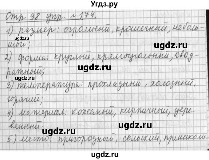 ГДЗ (Решебник №1) по русскому языку 3 класс Л.Ф. Климанова / часть 2 / упражнение / 174