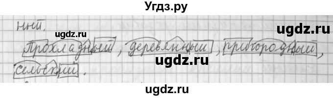 ГДЗ (Решебник №1) по русскому языку 3 класс Л.Ф. Климанова / часть 2 / упражнение / 174(продолжение 2)
