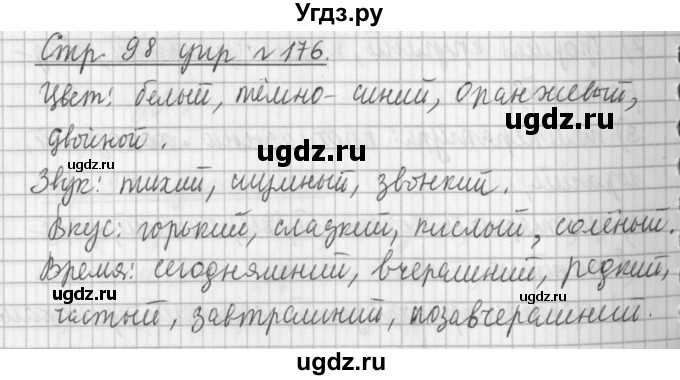 ГДЗ (Решебник №1) по русскому языку 3 класс Л.Ф. Климанова / часть 2 / упражнение / 176
