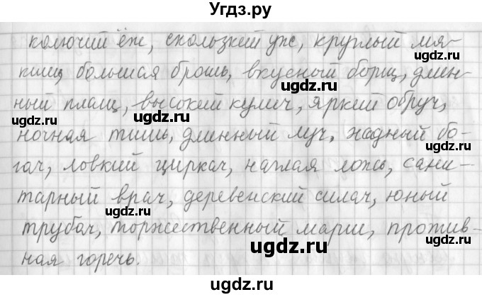 ГДЗ (Решебник №1) по русскому языку 3 класс Л.Ф. Климанова / часть 2 / упражнение / 18(продолжение 2)