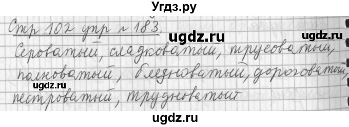 ГДЗ (Решебник №1) по русскому языку 3 класс Л.Ф. Климанова / часть 2 / упражнение / 183
