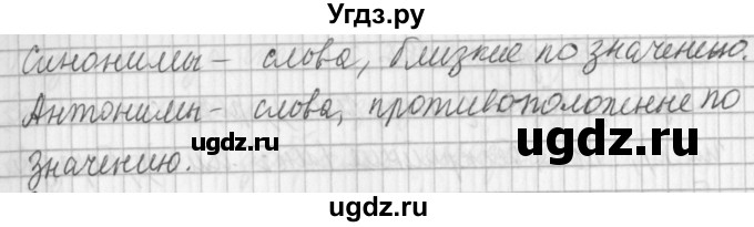 ГДЗ (Решебник №1) по русскому языку 3 класс Л.Ф. Климанова / часть 2 / упражнение / 184(продолжение 2)
