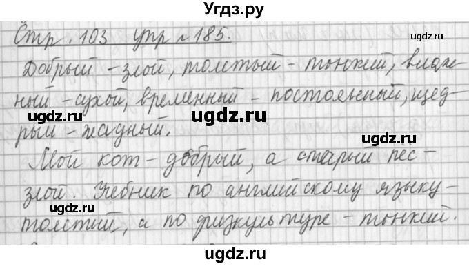 ГДЗ (Решебник №1) по русскому языку 3 класс Л.Ф. Климанова / часть 2 / упражнение / 185