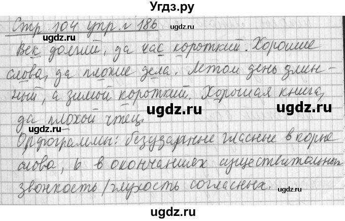 ГДЗ (Решебник №1) по русскому языку 3 класс Л.Ф. Климанова / часть 2 / упражнение / 186