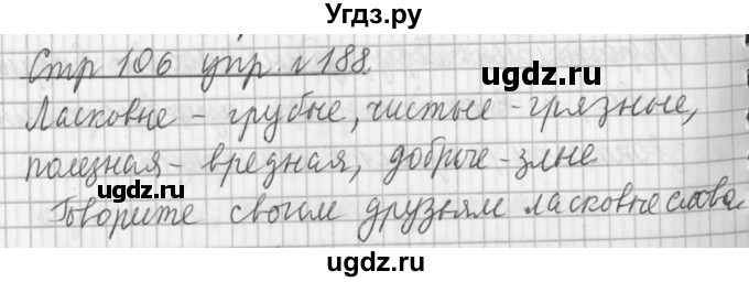 ГДЗ (Решебник №1) по русскому языку 3 класс Л.Ф. Климанова / часть 2 / упражнение / 188
