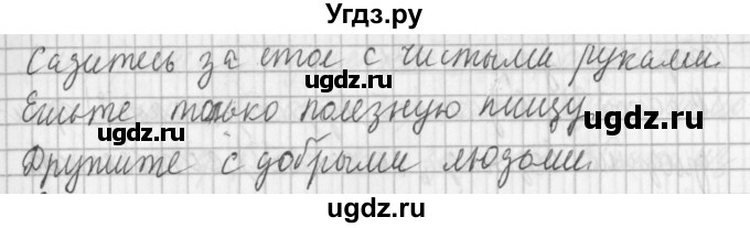 ГДЗ (Решебник №1) по русскому языку 3 класс Л.Ф. Климанова / часть 2 / упражнение / 188(продолжение 2)